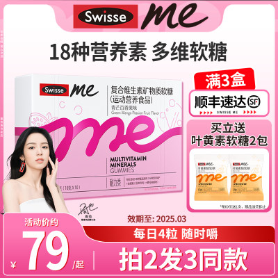 新品Swisse软糖复合维生素成人