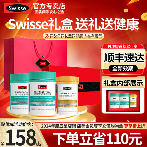 官方Swisse限定礼盒深海鱼油钙片