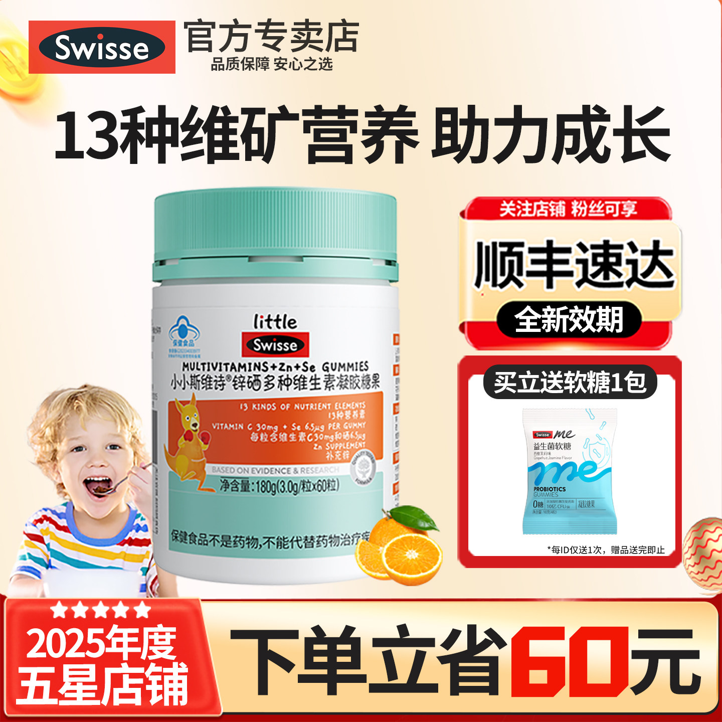 斯维诗Swisse复合维生素儿童青少年锌硒维abcd咀嚼软糖官方旗舰店