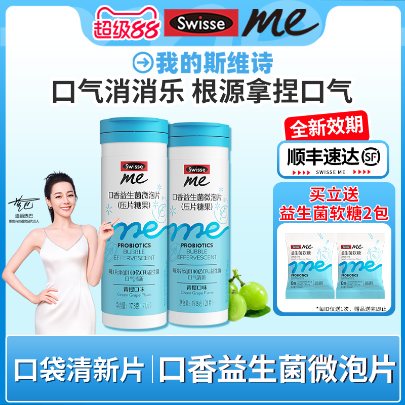 Swisseme益生菌口气清新