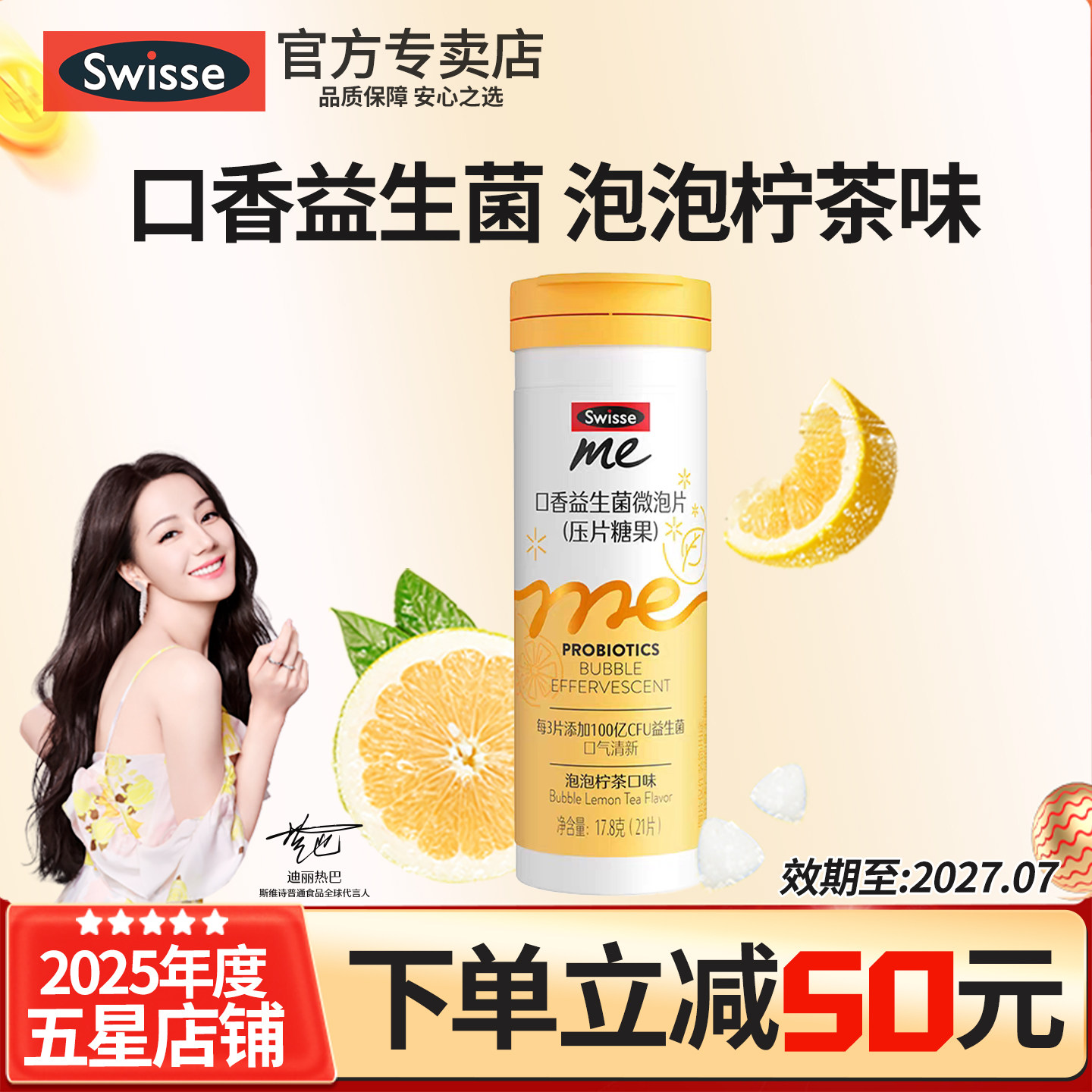 官方SwisseMe口香益生菌口气清新
