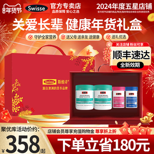 斯维诗Swisse高端礼盒装鱼油维生素官方正品送领导长辈春节保健品