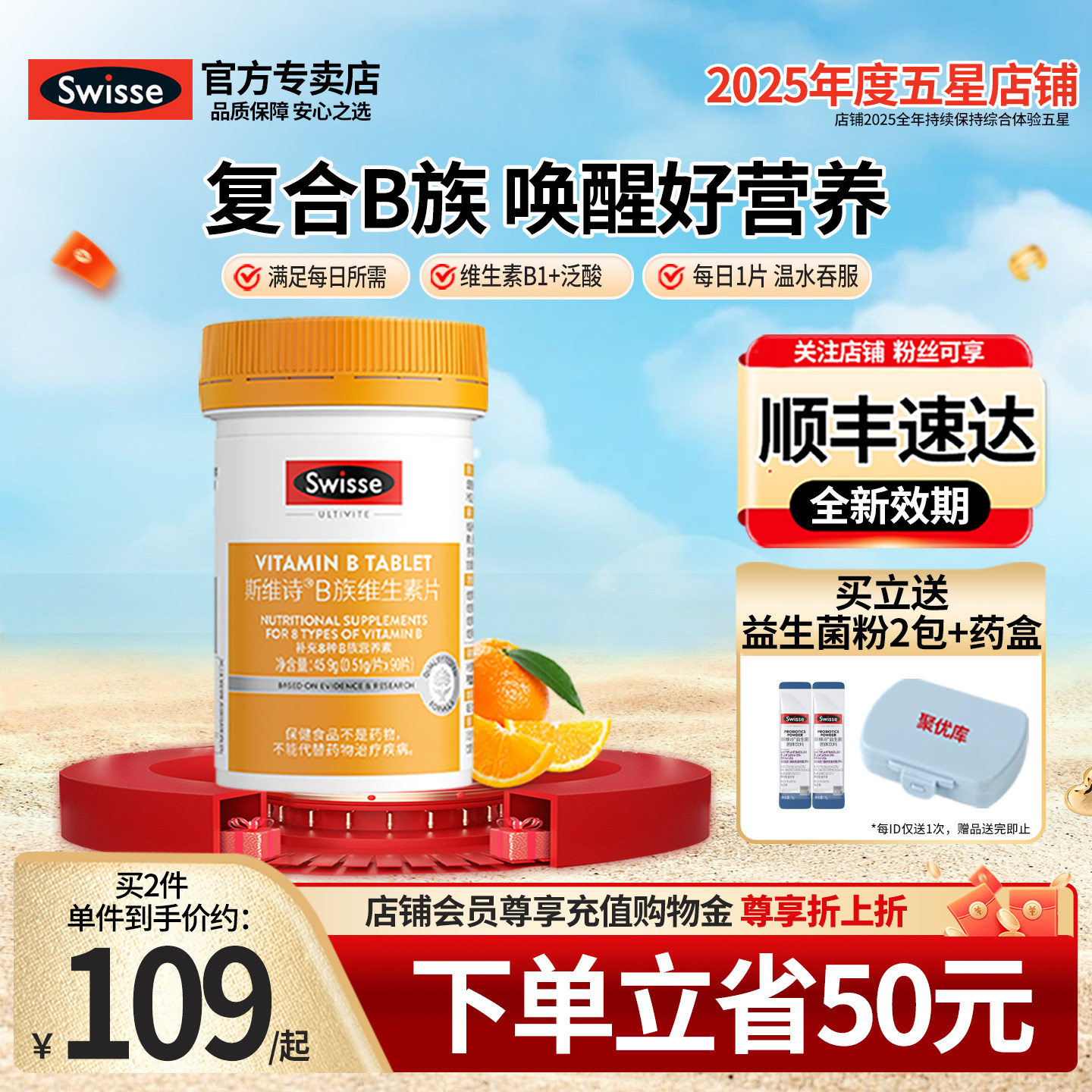 [1片8种B族]Swisse斯维诗维生素B图片