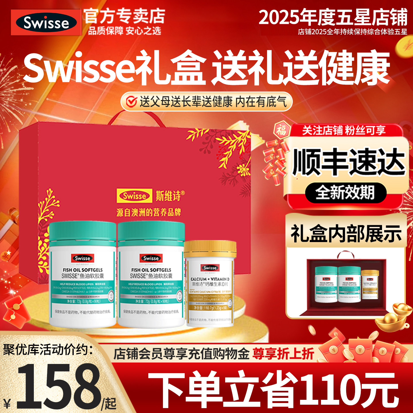 礼盒Swisse斯维诗鱼油钙中老年营养保健品官方旗舰店送礼三八礼物