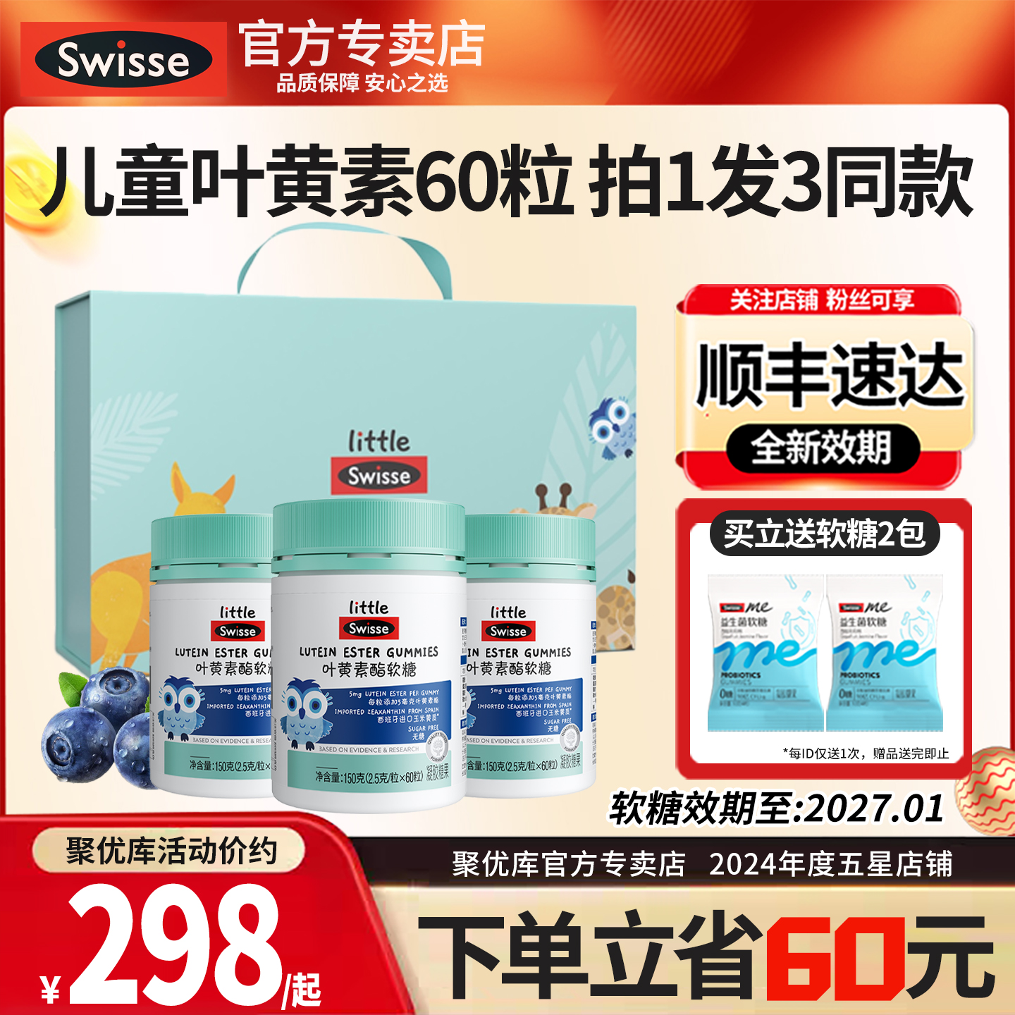 聚惠拍1发3Swisse斯维诗叶黄素