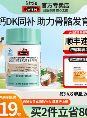 swisse斯维诗dK钙维生素儿童青少年正品官方补液体钙效期至202611