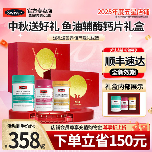 官方专卖Swisse蓝帽辅酶q10胶囊