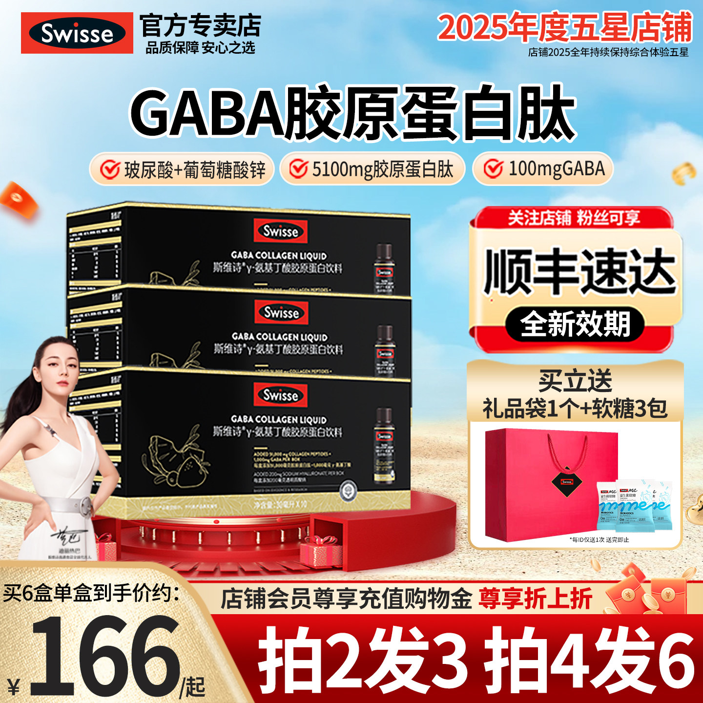 Swisse斯维诗胶原蛋白口服液氨基丁酸GABA官方旗舰店正品液态饮品