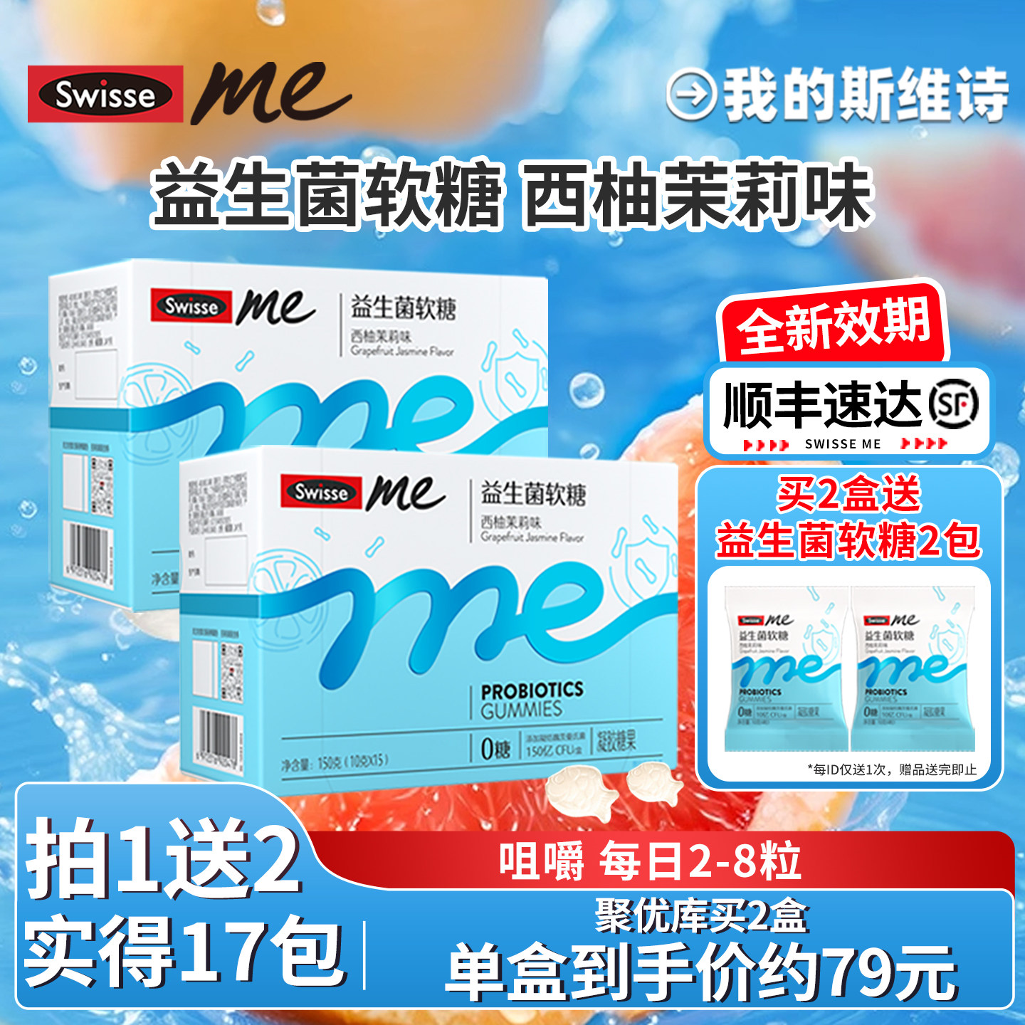 Swisse我的斯维诗益生菌软糖ME成人儿童官方旗舰店口袋咕噜菌正品