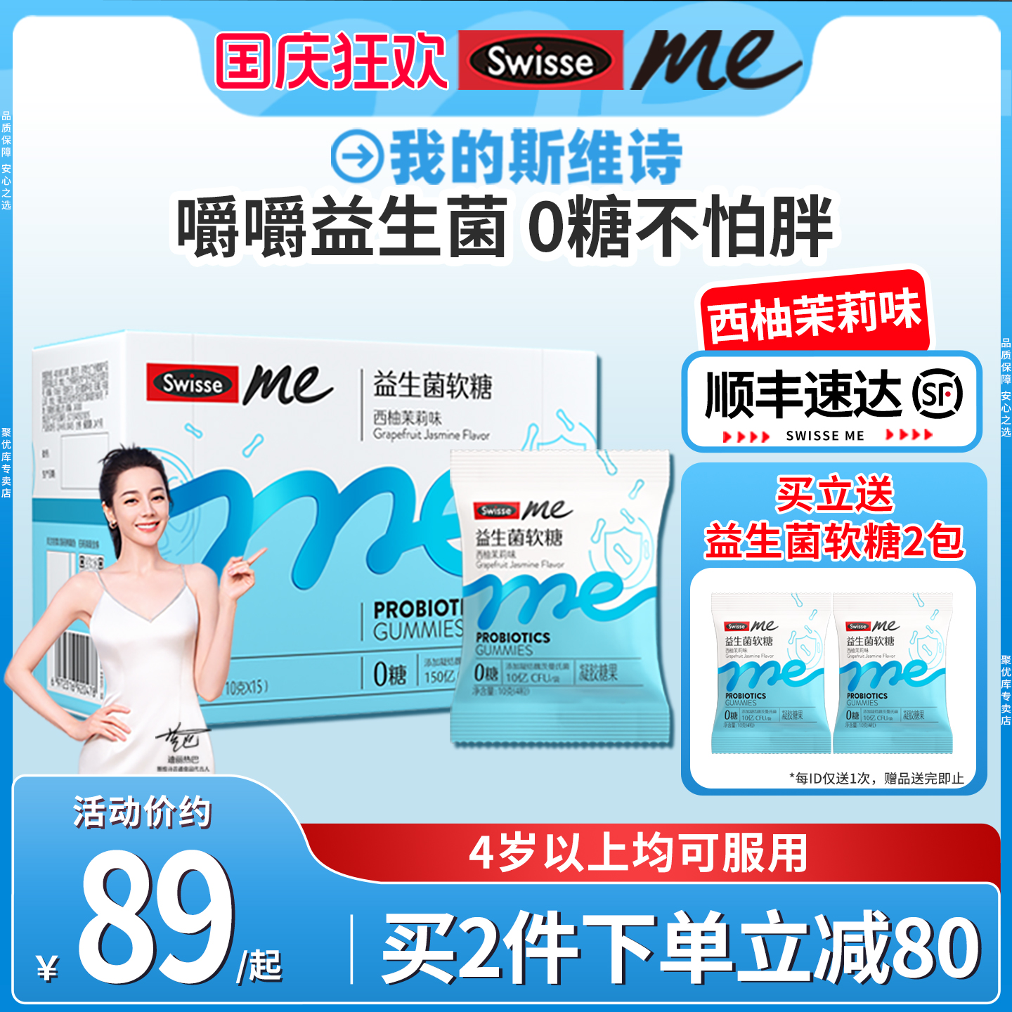 SwisseMe斯维诗软糖益生菌叶黄素