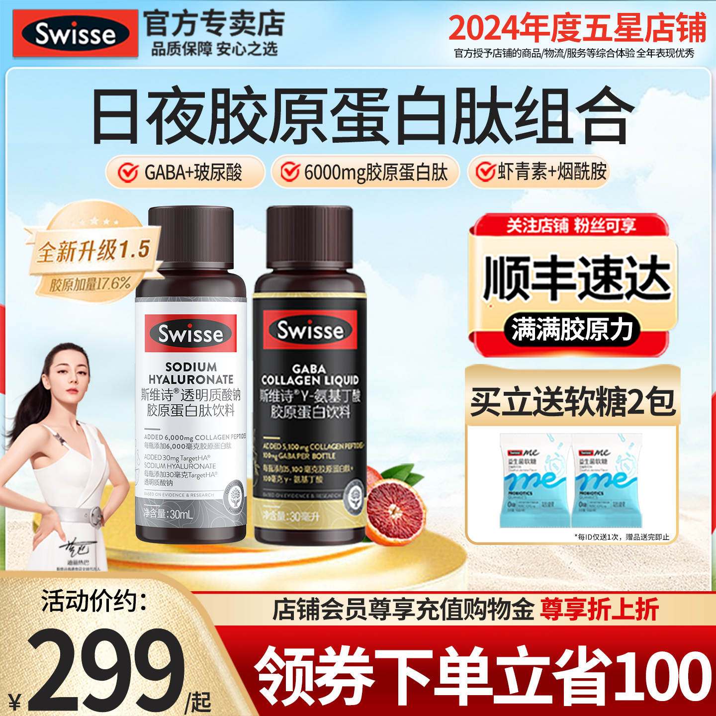 日夜水光胶原组合Swisse胶原蛋白