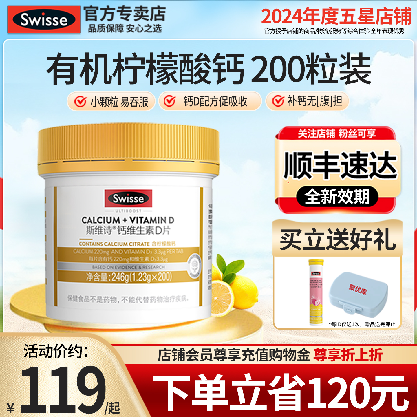 官方专卖店Swisse维D柠檬酸钙片
