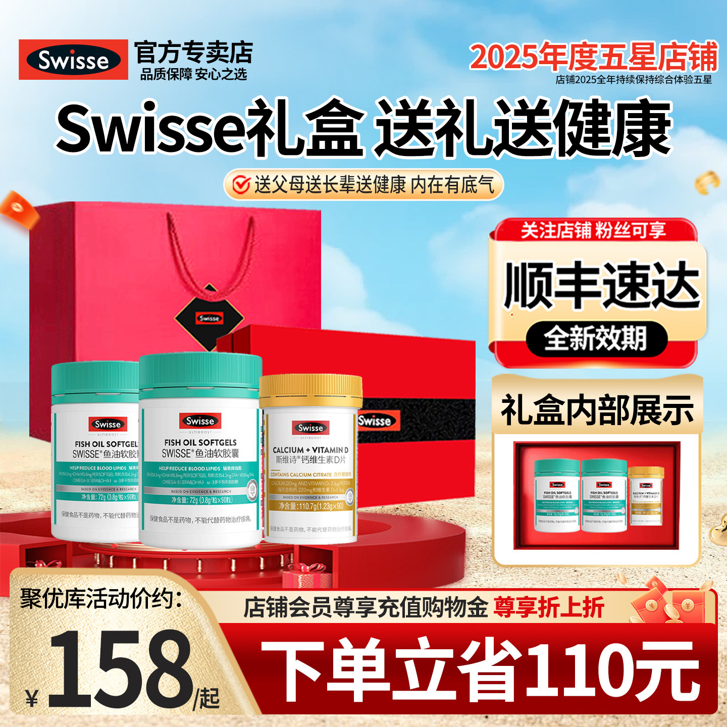 礼盒Swisse斯维诗鱼油钙中老年营养保健品官方旗舰店送礼实用礼物