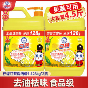 14.9元包邮 白猫柠檬红茶洗洁精 1.128kg*2