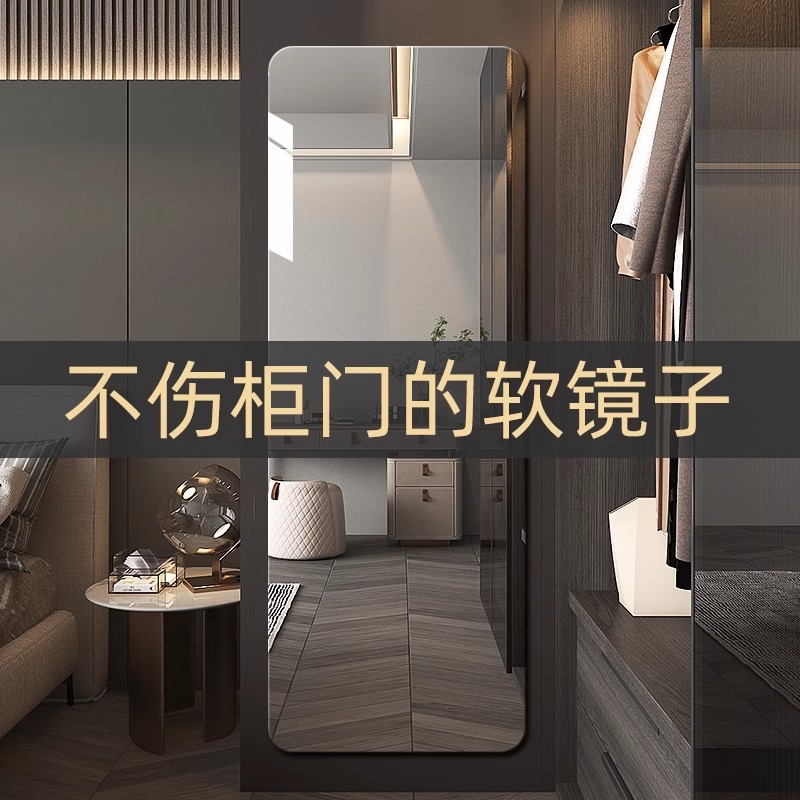 软镜子贴墙自粘门后高清全身全身镜衣柜内装隐形全身镜真实不变形