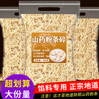 旗舰铁棍山药粉条碎水饺包子专用粉条碎饺子专用粉条碎粉条官方旗