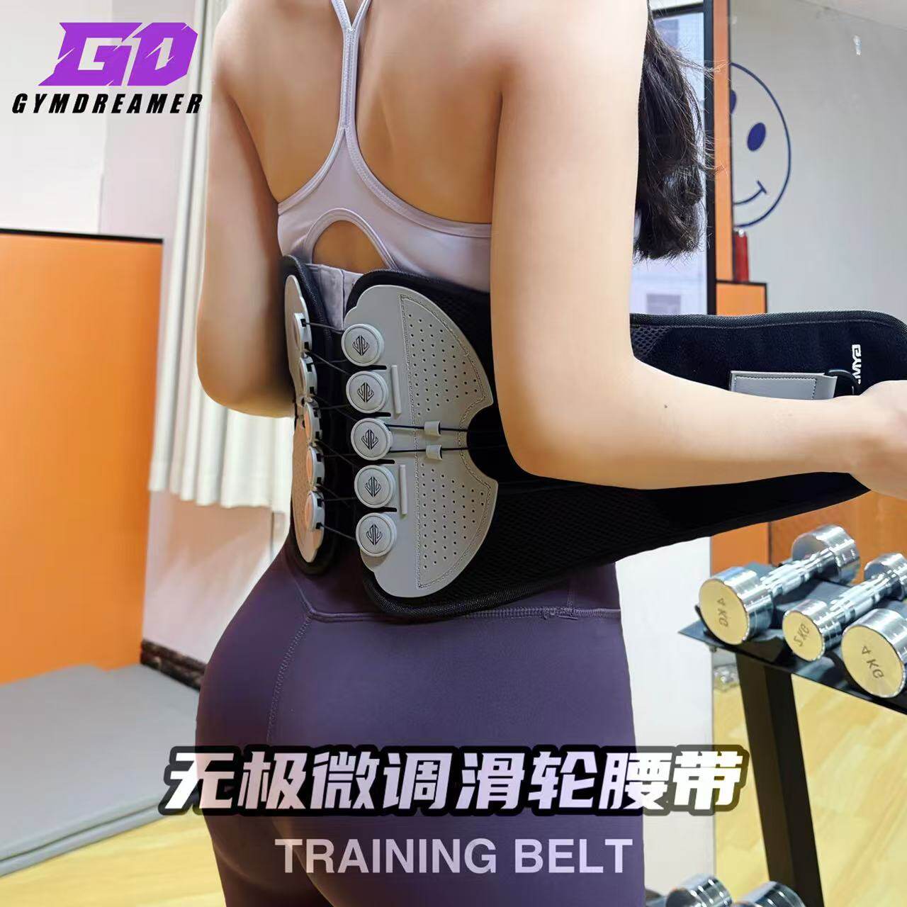 GYMDREAMER滑轮健身腰带