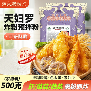 兆雪天妇罗专用粉日式酥脆炸粉家用裹粉鱼虾蔬菜通用脆皮粉