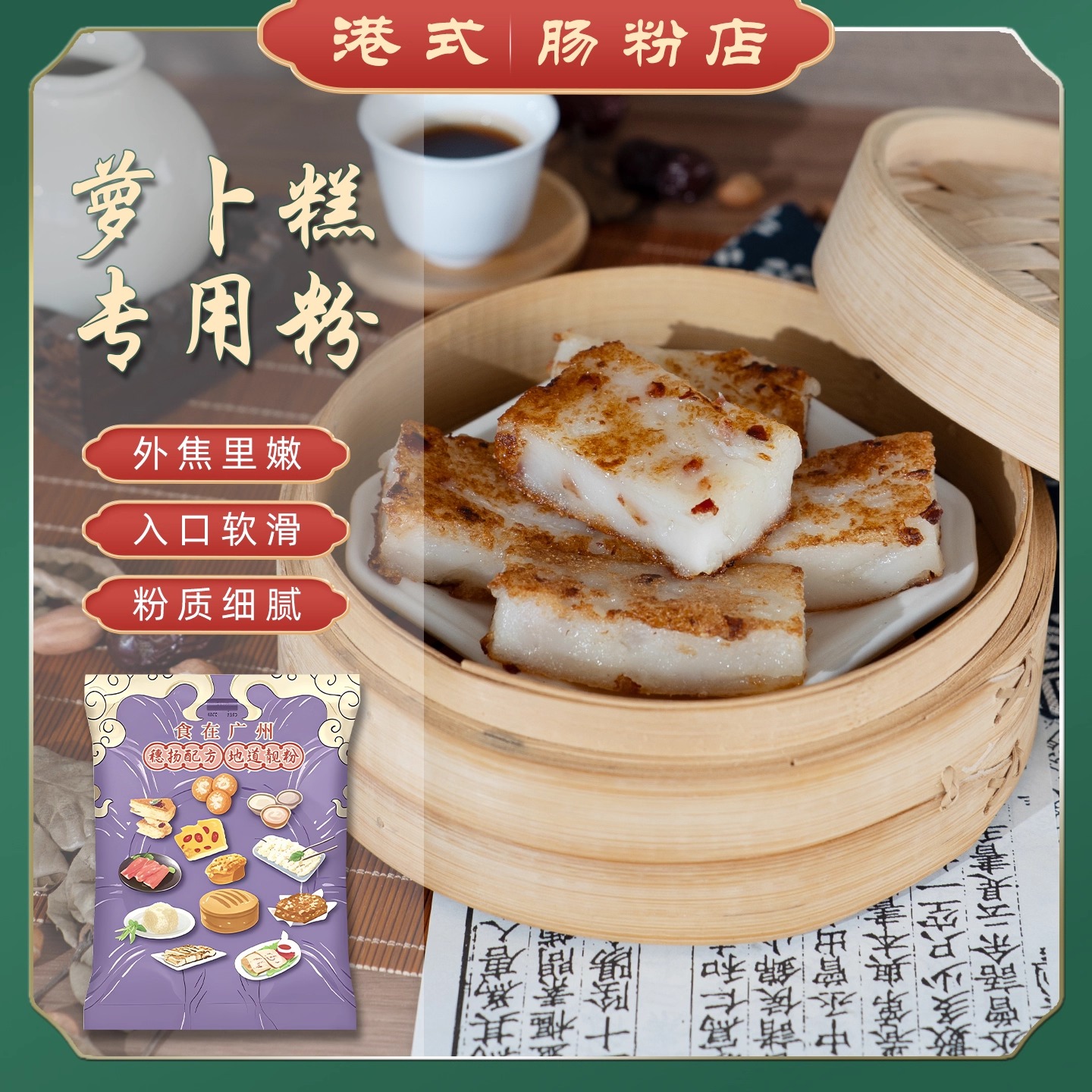 兆雪萝卜糕肠粉专用预拌粉家用