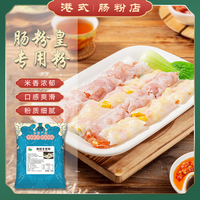 兆雪港式石磨肠粉预拌粉家用商用