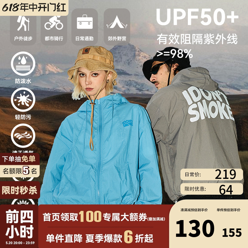 【UPF50+夏之光黄俊捷同款】DONSMOKE轻薄速干户外防紫外线防晒服