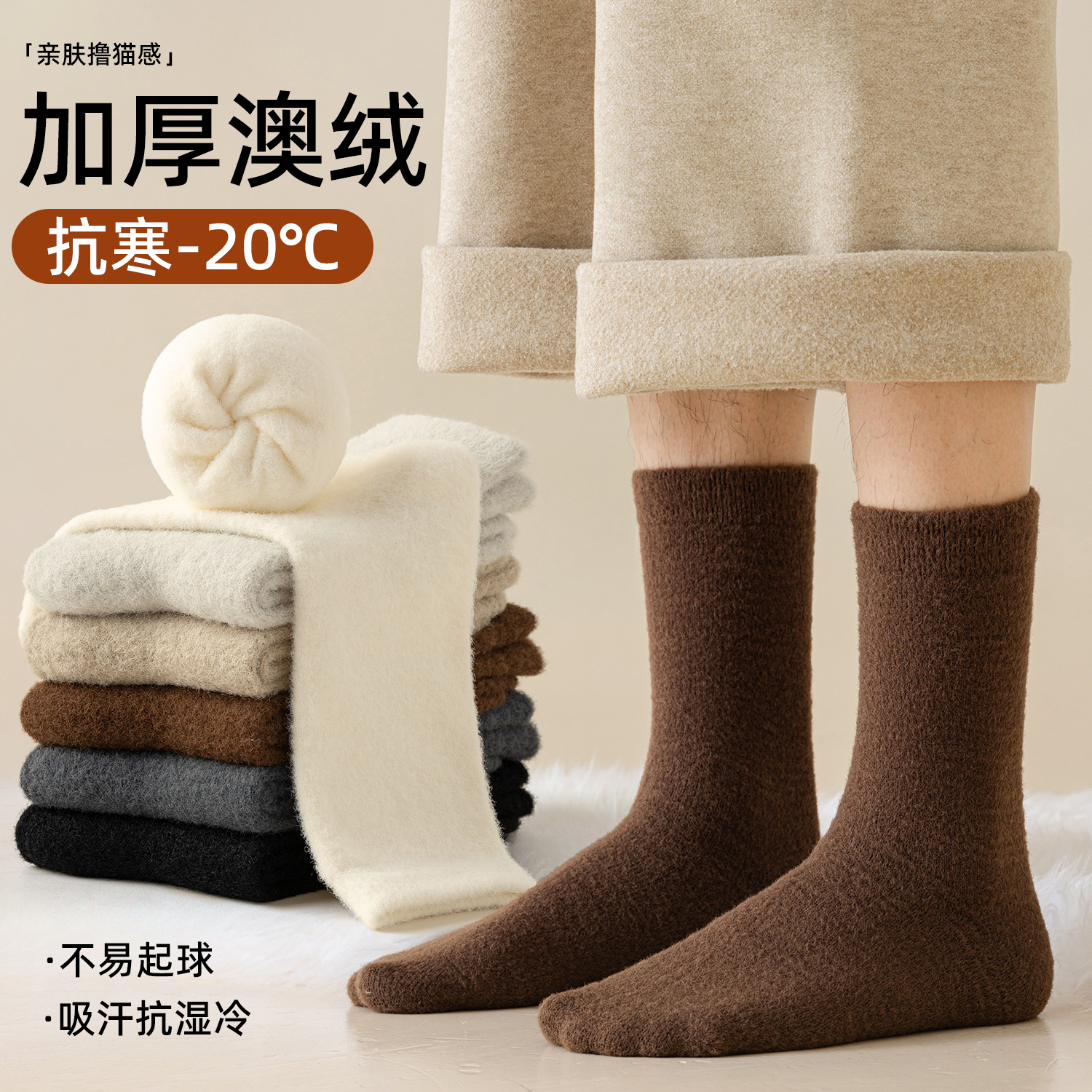 保暖长袜澳绒袜子男秋冬季中筒袜