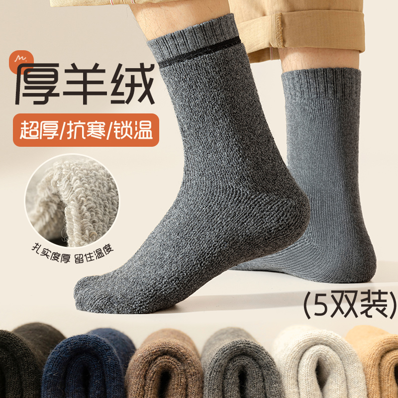 袜子男秋冬季保暖加厚羊绒袜加