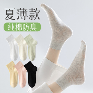 袜子女中筒袜夏季 纯棉吸汗网眼透气夏天防臭低帮无骨百搭短袜 薄款