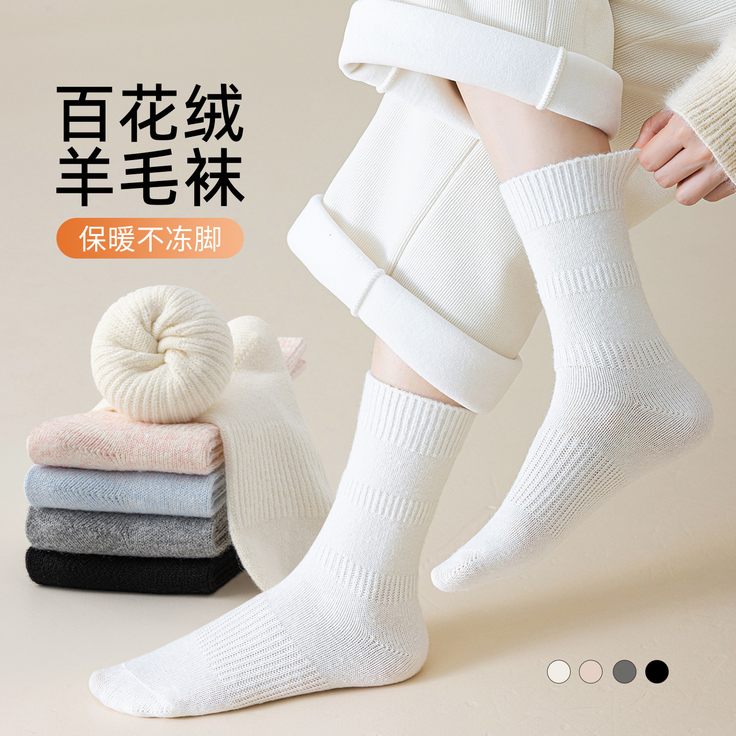 美利奴羊毛袜子女款秋冬季中筒堆堆袜保暖加厚羊绒袜冬天白色长袜,女士内衣/男士内衣/家居服,中筒袜,淘宝优惠券,粉丝福利购,淘宝优惠卷