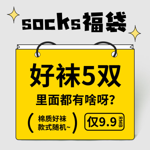 福袋袜子女纯棉春秋5双