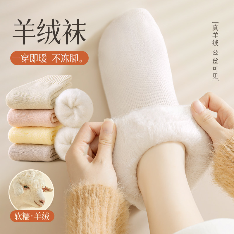 羊绒袜子女秋冬季加厚绒中筒袜户外羊毛袜超厚冬天女款保暖长袜