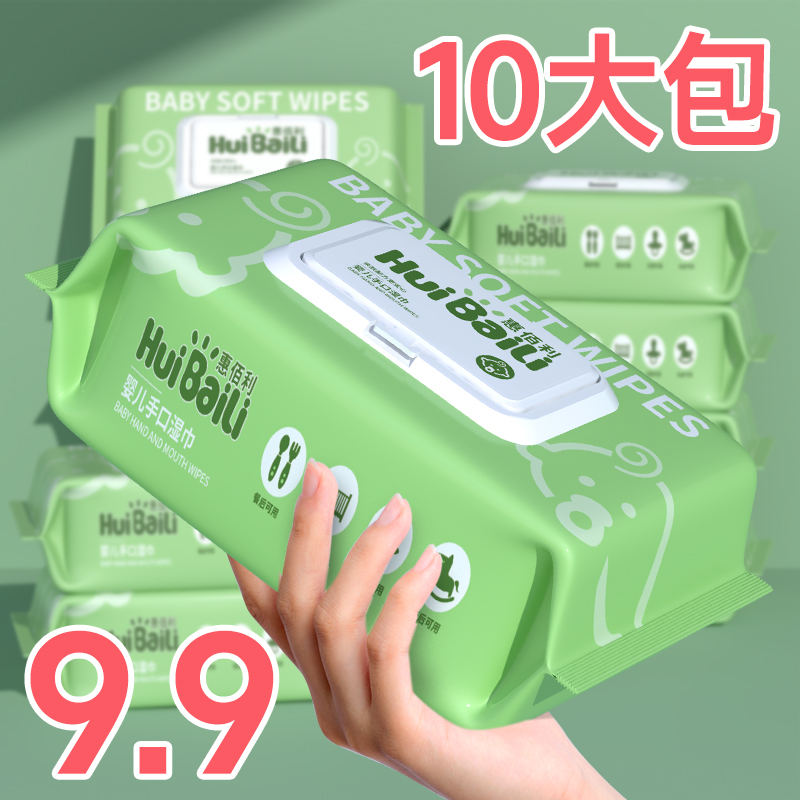 9.9元十大包加大加厚婴儿湿巾