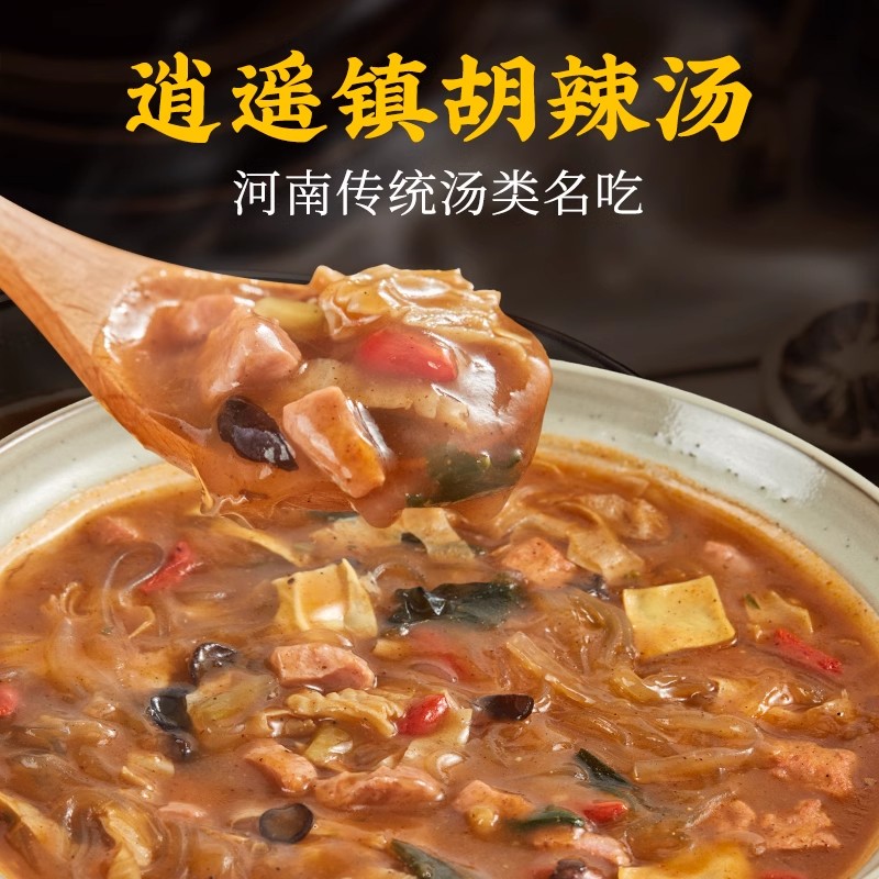 牛肉老式胡辣汤河南特产正宗官方旗舰店正品方便速食早餐礼盒装