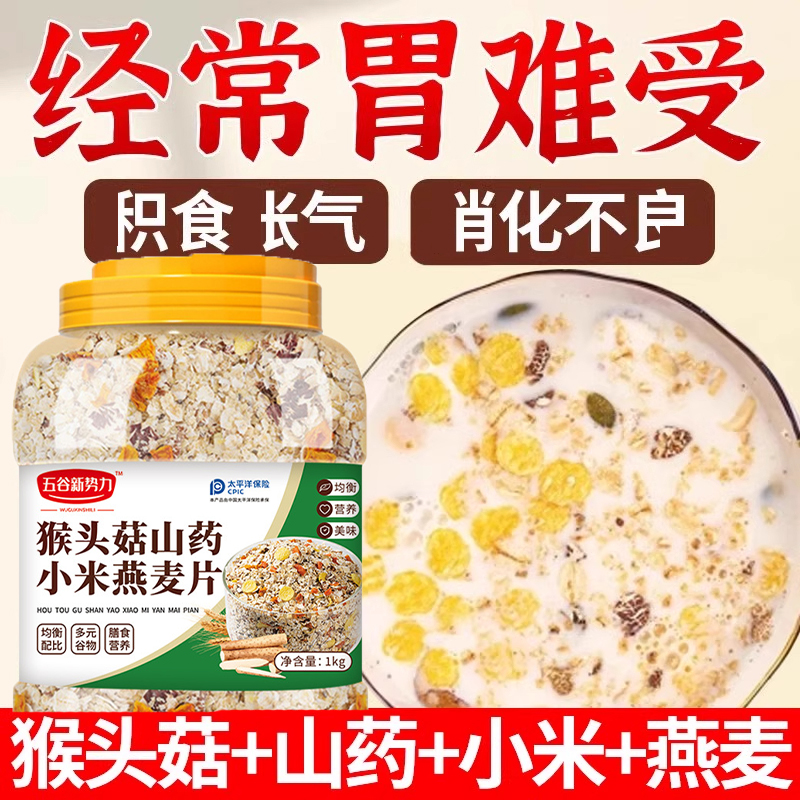 猴头菇山药小米燕麦片官方旗舰店五谷杂粗粮老年人代早餐营养即食