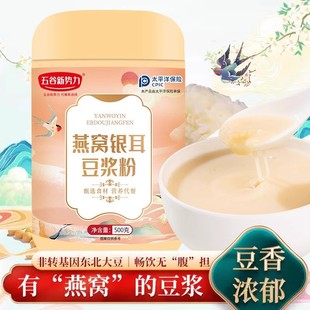 燕窩銀耳豆?jié){粉官方正品 原味黃豆豆奶早餐沖泡即食速溶營(yíng)養(yǎng)代餐粉