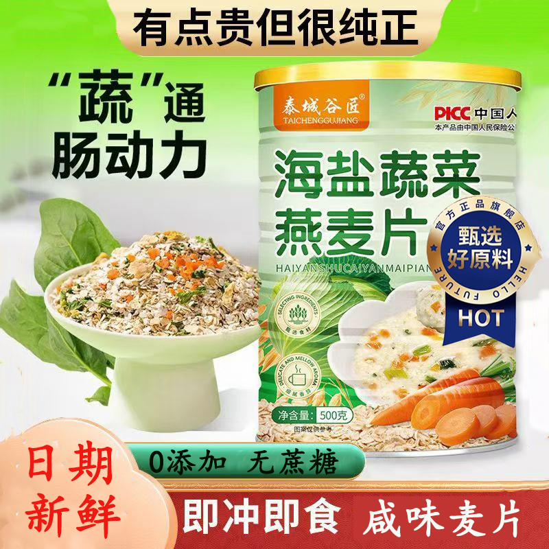 0蔗糖添加正宗海盐蔬菜咸味燕麦片饱腹五谷杂粮粗粮早代餐免煮