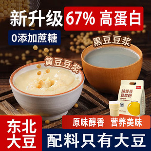 無(wú)添加蔗糖早餐黃豆黑豆獨(dú)立小袋裝 原味純豆?jié){粉官方旗艦店正品
