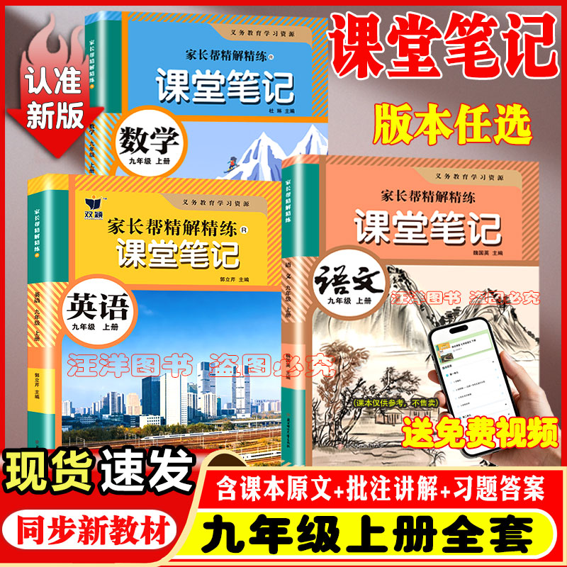 学霸笔记人教版基础知识2026秋