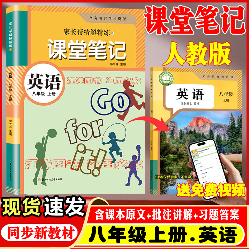 人教版八年级上册英语学霸笔记