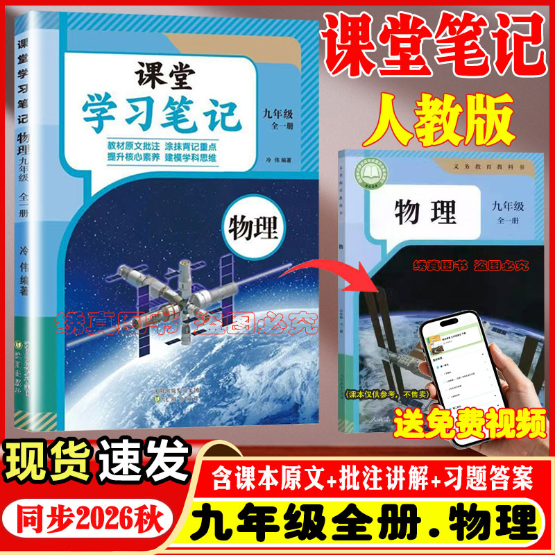 学霸笔记人教版基础知识2026秋