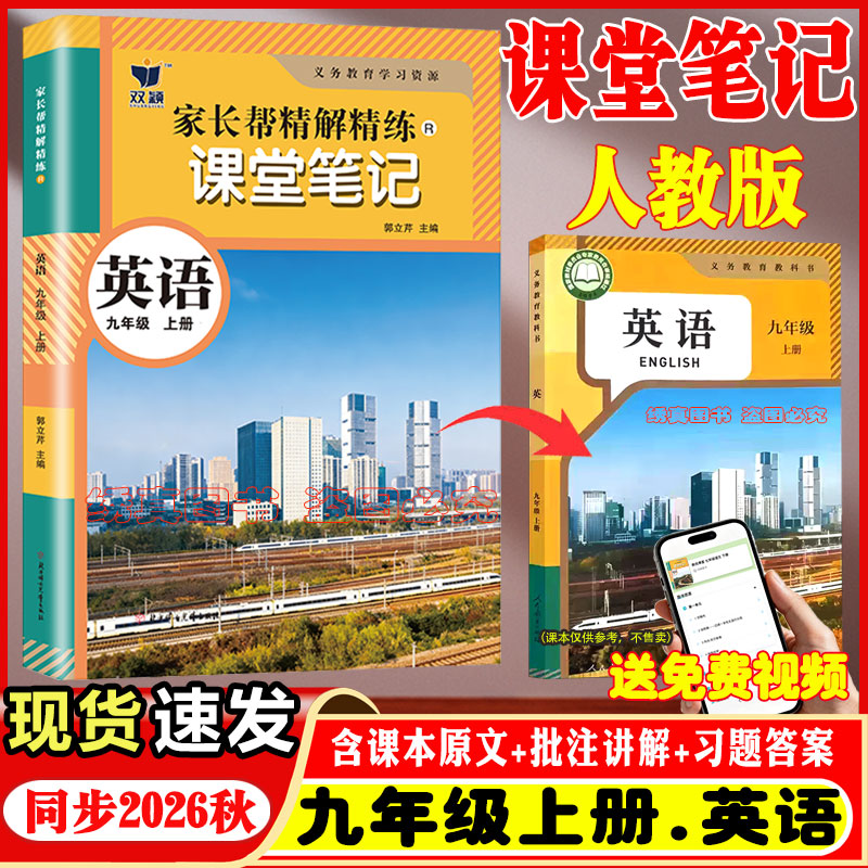 学课堂笔记人教版基础知识2026秋