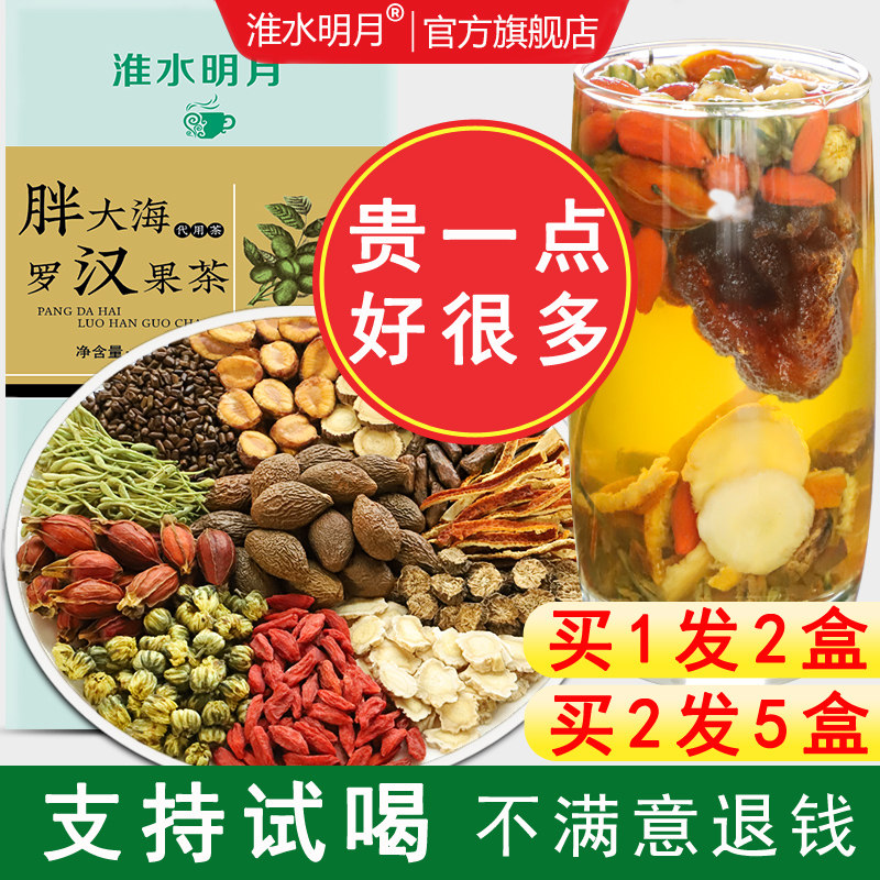 胖大海罗汉果菊花甘草养生茶吸烟者泡水慢性润咽喉金银花茶组合茶