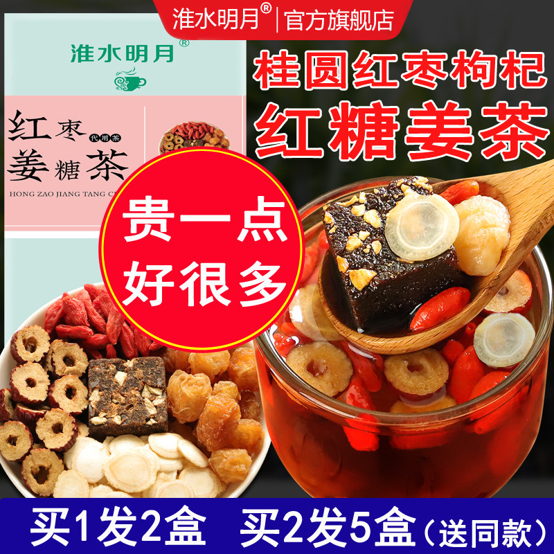 红糖姜茶大姨妈红糖水生姜小块袋装女性经期红枣桂圆枸杞黑糖姜茶