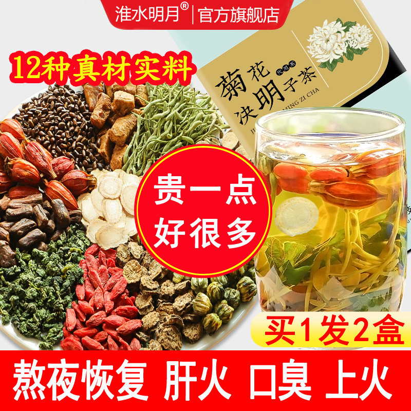 菊花枸杞决明子茶清护熬夜肝火人参牛蒡根金银花非养肝组合养生茶