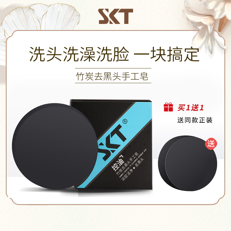 SKT竹炭皂去黑頭洗臉芝士潔面皂沐浴苦參香皂面部男女手工除螨皂在類目 美容護膚/美體/精油, 精油芳療, 手工皁/精油皁中 - 來自Buy2taobao.com提供專業的淘寶代購服務
