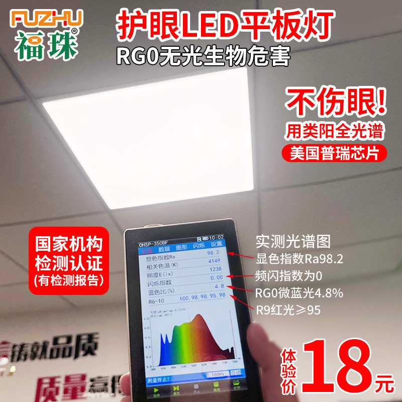 全光谱护眼平板灯Ra98高显指面板灯LED集成吊顶灯健康办公教室灯怎么样,好用不?