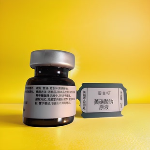 因丝帕薁磺酸钠原液