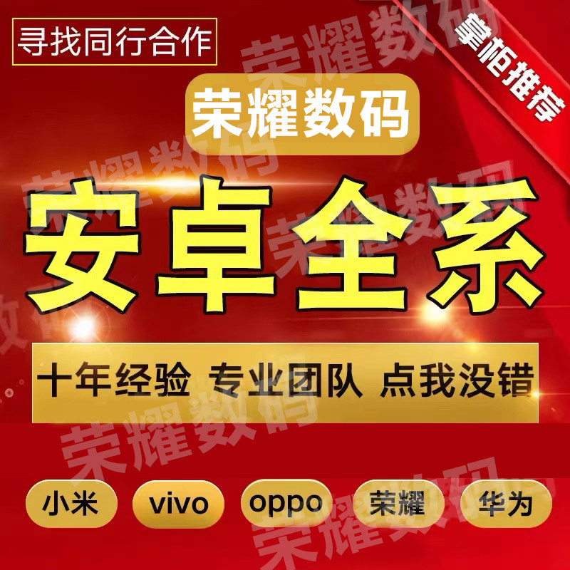 适用于华为mate10p20p30p40mate40荣耀10/20/30/50/60pro刷机远程