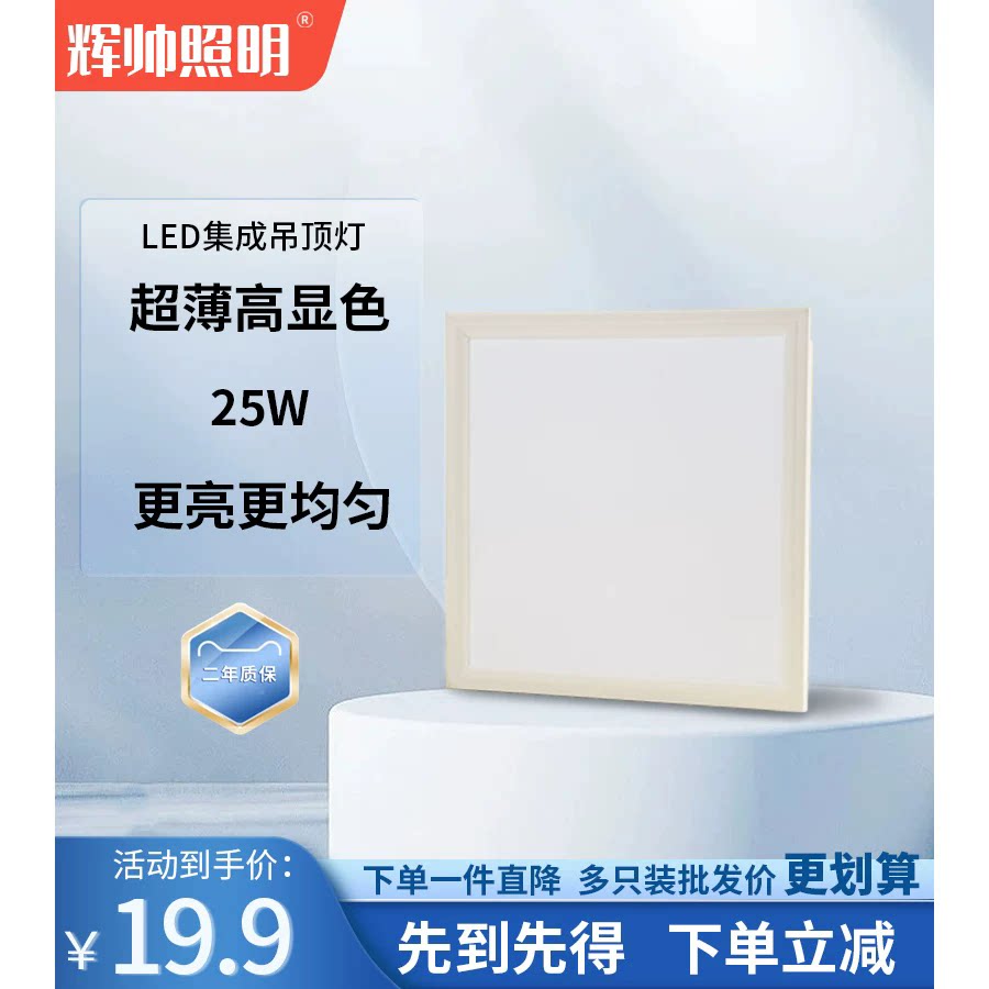 辉帅集成吊顶LED平板灯厨房卫平板灯/面板灯