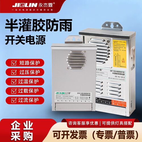 永杰霖12v24v开关电源户外防雨亮化发光字防雨广告灯箱驱动变压器